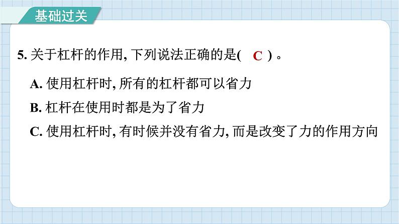 3.3 不简单的杠杆（习题课件）-2024-2025学年六年级上册科学教科版06