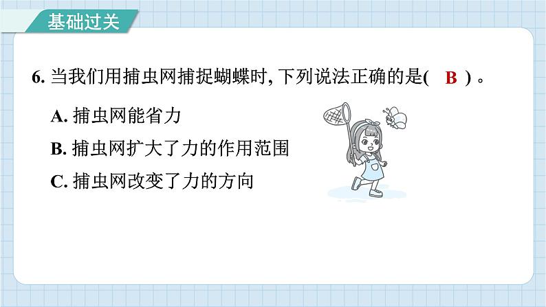 3.3 不简单的杠杆（习题课件）-2024-2025学年六年级上册科学教科版07