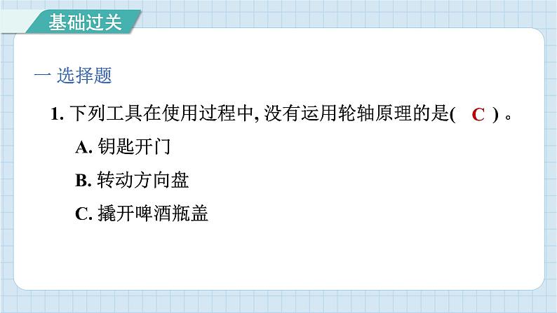 3.4 改变运输的车轮（习题课件）-2024-2025学年六年级上册科学教科版02