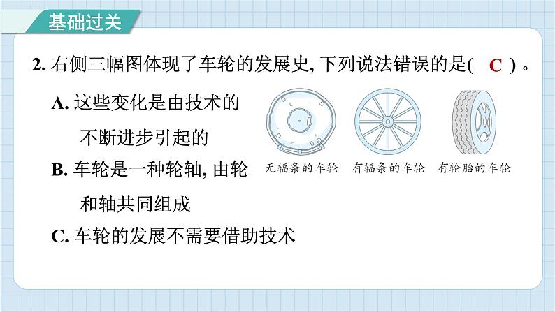 3.4 改变运输的车轮（习题课件）-2024-2025学年六年级上册科学教科版03