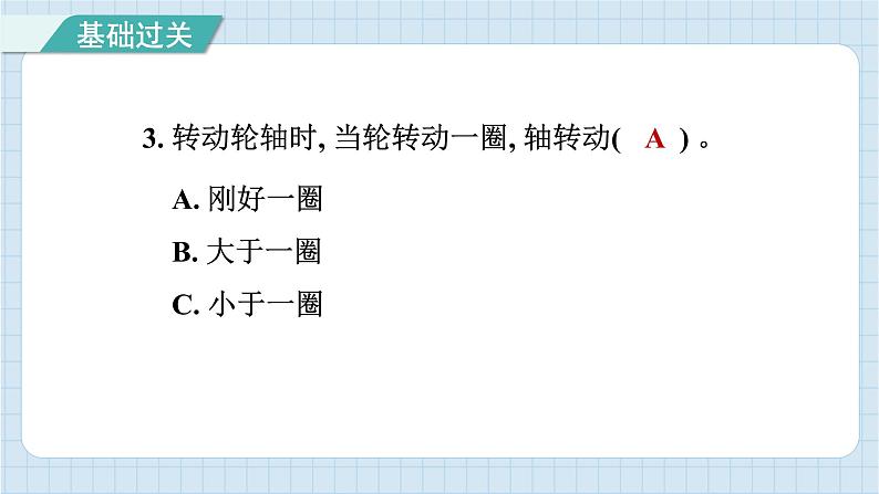 3.4 改变运输的车轮（习题课件）-2024-2025学年六年级上册科学教科版04