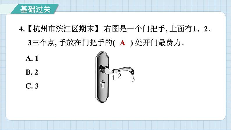 3.4 改变运输的车轮（习题课件）-2024-2025学年六年级上册科学教科版05