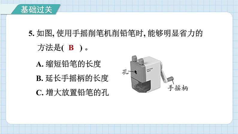 3.4 改变运输的车轮（习题课件）-2024-2025学年六年级上册科学教科版06