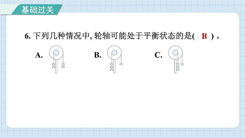 3.4 改变运输的车轮（习题课件）-2024-2025学年六年级上册科学教科版07