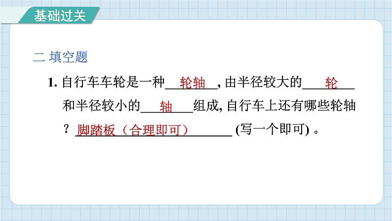 3.4 改变运输的车轮（习题课件）-2024-2025学年六年级上册科学教科版08