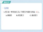 3.5 灵活巧妙的剪刀（习题课件）-2024-2025学年六年级上册科学教科版