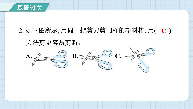 3.5 灵活巧妙的剪刀（习题课件）-2024-2025学年六年级上册科学教科版03