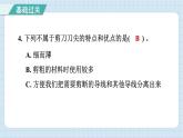 3.5 灵活巧妙的剪刀（习题课件）-2024-2025学年六年级上册科学教科版