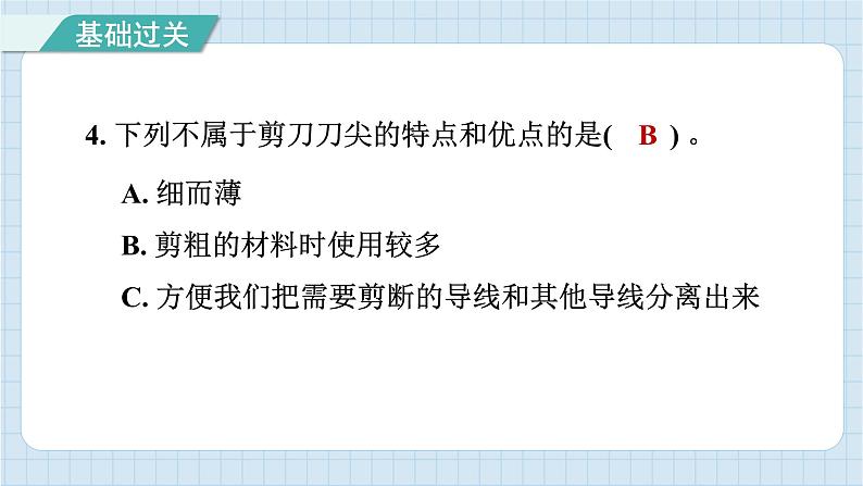 3.5 灵活巧妙的剪刀（习题课件）-2024-2025学年六年级上册科学教科版05