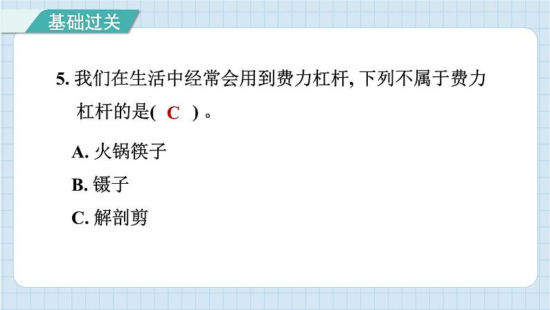 3.5 灵活巧妙的剪刀（习题课件）-2024-2025学年六年级上册科学教科版06