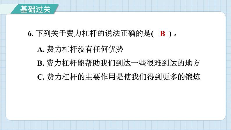 3.5 灵活巧妙的剪刀（习题课件）-2024-2025学年六年级上册科学教科版07