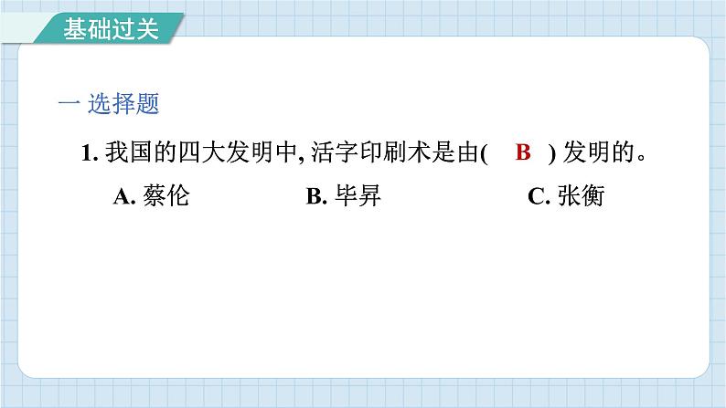 3.6 推动社会发展的印刷术（习题课件）-2024-2025学年六年级上册科学教科版02