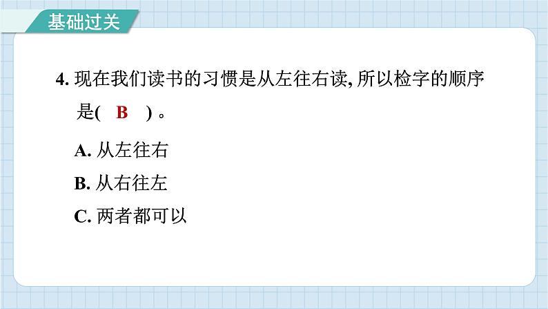 3.6 推动社会发展的印刷术（习题课件）-2024-2025学年六年级上册科学教科版05