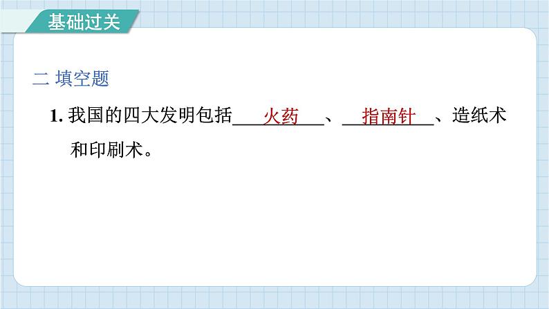 3.6 推动社会发展的印刷术（习题课件）-2024-2025学年六年级上册科学教科版08