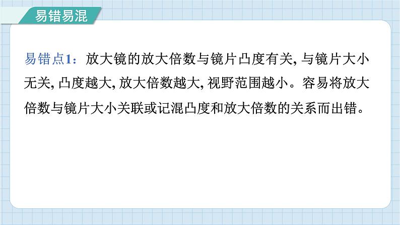 第一单元 微小世界 知识梳理（习题课件）-2024-2025学年六年级上册科学教科版02