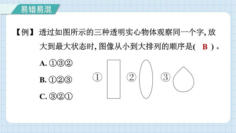 第一单元 微小世界 知识梳理（习题课件）-2024-2025学年六年级上册科学教科版03