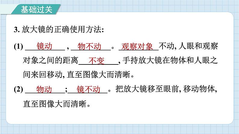 第一单元 微小世界 知识梳理（习题课件）-2024-2025学年六年级上册科学教科版04