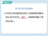 第二單元 地球的運動 知識梳理（習(xí)題課件）-2024-2025學(xué)年六年級上冊科學(xué)教科版
