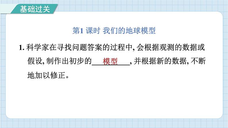 第二单元 地球的运动 知识梳理（习题课件）-2024-2025学年六年级上册科学教科版02