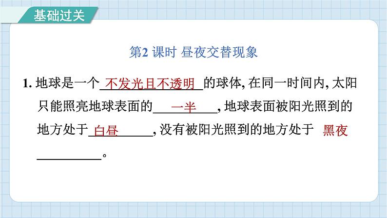 第二单元 地球的运动 知识梳理（习题课件）-2024-2025学年六年级上册科学教科版08