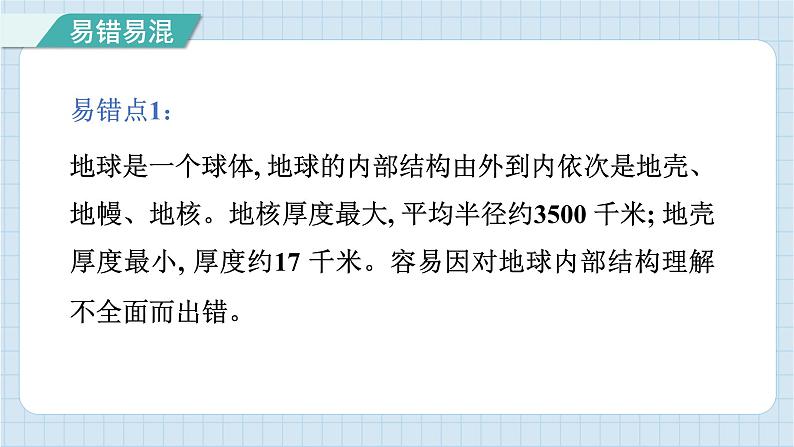 第二单元 地球的运动 知识梳理（习题课件）-2024-2025学年六年级上册科学教科版02