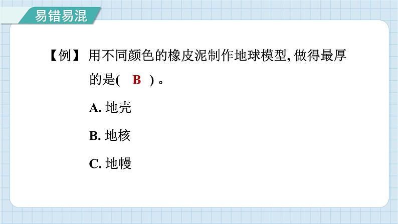 第二单元 地球的运动 知识梳理（习题课件）-2024-2025学年六年级上册科学教科版03