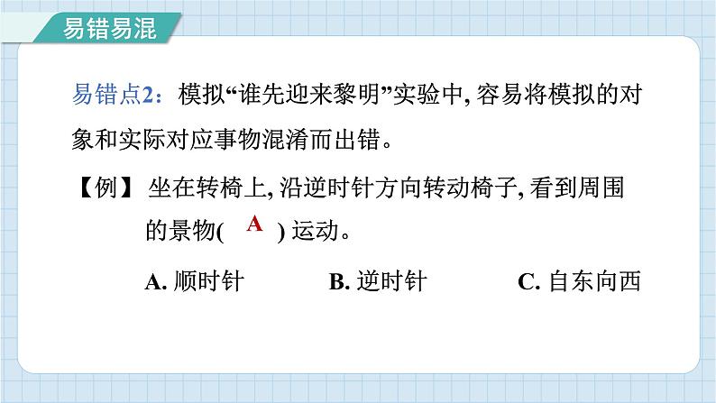 第二单元 地球的运动 知识梳理（习题课件）-2024-2025学年六年级上册科学教科版04