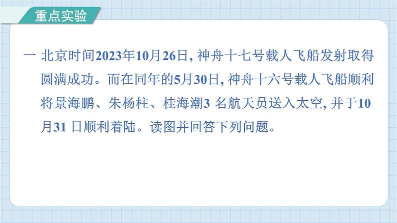 第二单元 地球的运动 知识梳理（习题课件）-2024-2025学年六年级上册科学教科版02