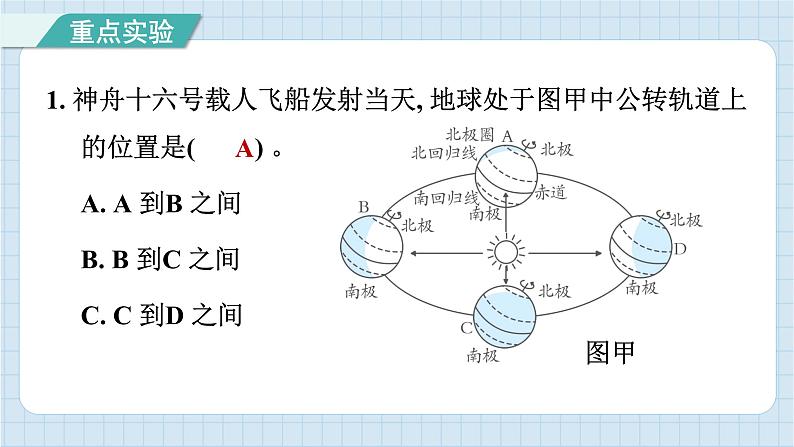 第二单元 地球的运动 知识梳理（习题课件）-2024-2025学年六年级上册科学教科版03