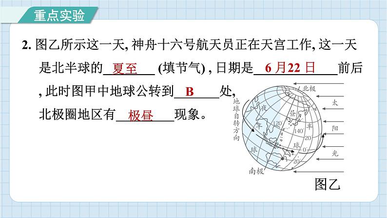 第二单元 地球的运动 知识梳理（习题课件）-2024-2025学年六年级上册科学教科版04