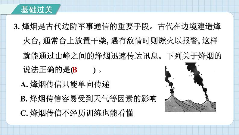 3.7 信息的交流传播（习题课件）-2024-2025学年六年级上册科学教科版04