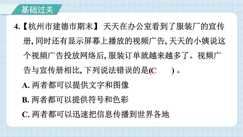 3.7 信息的交流传播（习题课件）-2024-2025学年六年级上册科学教科版05