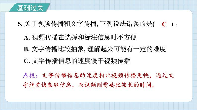 3.7 信息的交流传播（习题课件）-2024-2025学年六年级上册科学教科版06