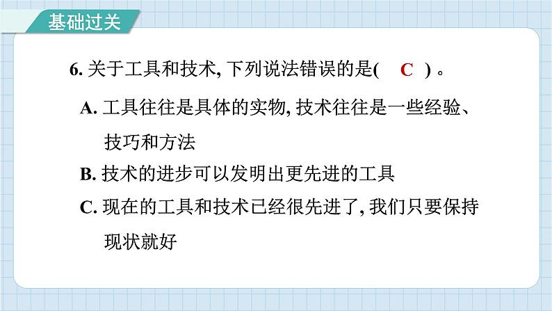 3.7 信息的交流传播（习题课件）-2024-2025学年六年级上册科学教科版07