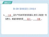 第三单元 工具与技术 知识梳理（习题课件）-2024-2025学年六年级上册科学教科版