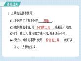 第三单元 工具与技术 知识梳理（习题课件）-2024-2025学年六年级上册科学教科版