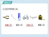 第三单元 工具与技术 知识梳理（习题课件）-2024-2025学年六年级上册科学教科版