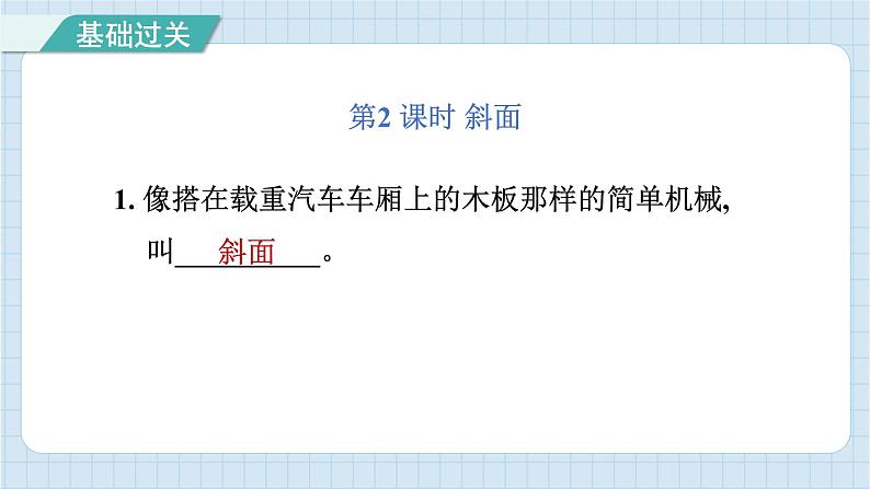 第三单元 工具与技术第7页