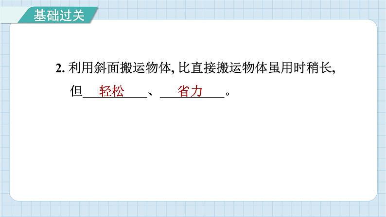 第三单元 工具与技术第8页