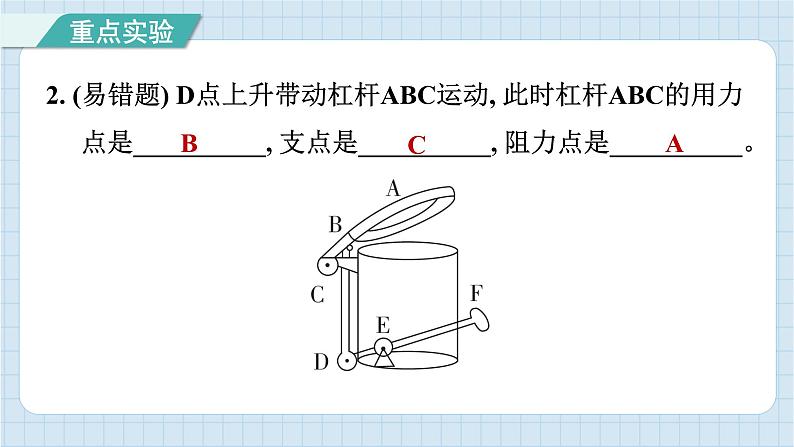 重点实验提优练第4页