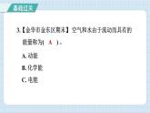 4.1 各种形式的能量（习题课件）-2024-2025学年六年级上册科学教科版