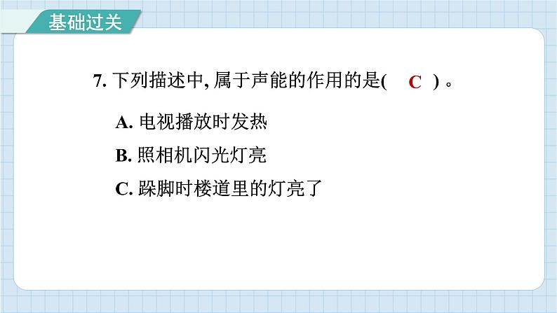 4.1 各种形式的能量（习题课件）-2024-2025学年六年级上册科学教科版08