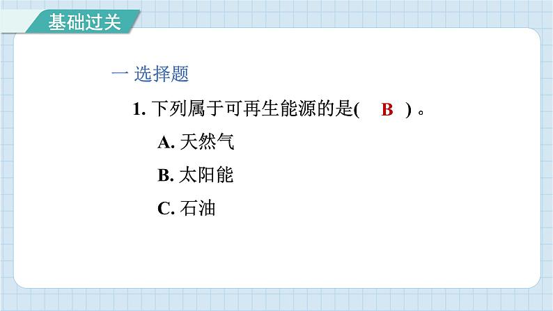 4.2 调查家中使用的能量（习题课件）-2024-2025学年六年级上册科学教科版02