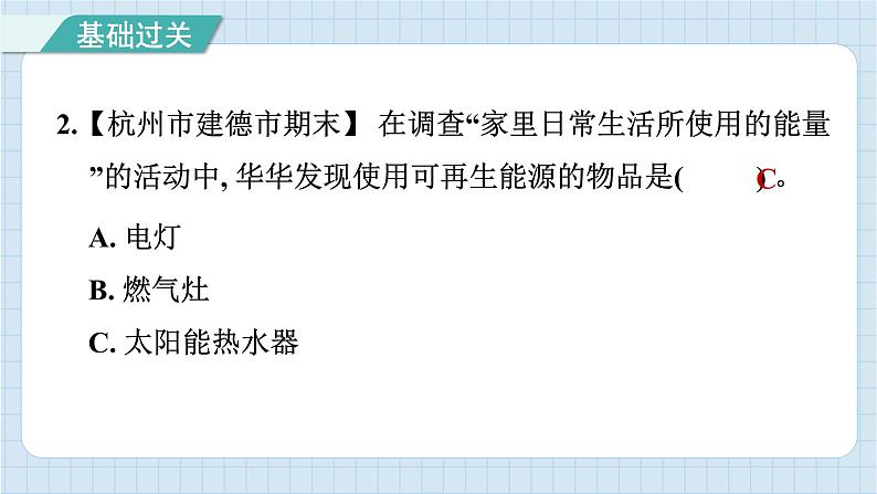 4.2 调查家中使用的能量（习题课件）-2024-2025学年六年级上册科学教科版03