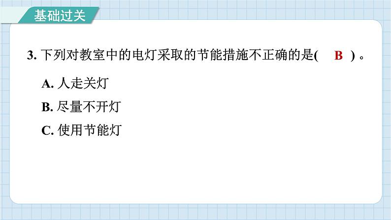 4.2 调查家中使用的能量（习题课件）-2024-2025学年六年级上册科学教科版04