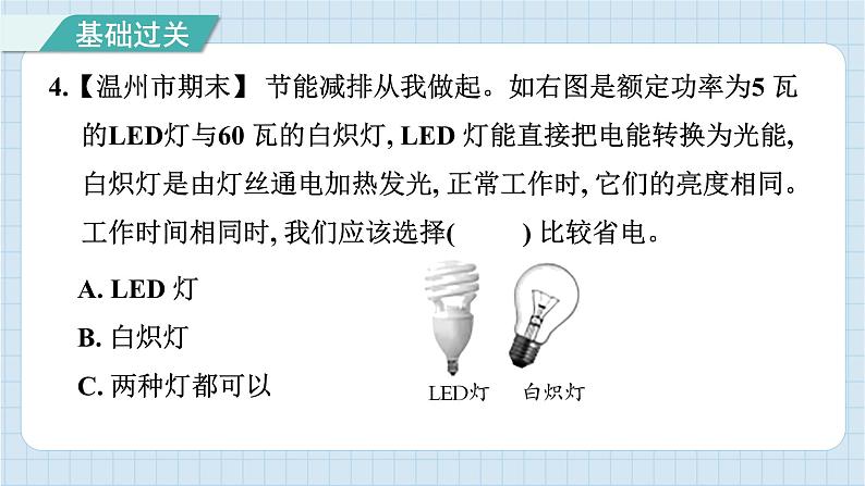 4.2 调查家中使用的能量（习题课件）-2024-2025学年六年级上册科学教科版05