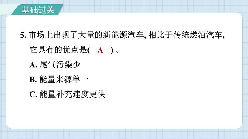 4.2 调查家中使用的能量（习题课件）-2024-2025学年六年级上册科学教科版07