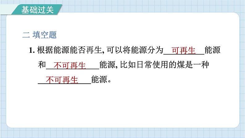 4.2 调查家中使用的能量（习题课件）-2024-2025学年六年级上册科学教科版08