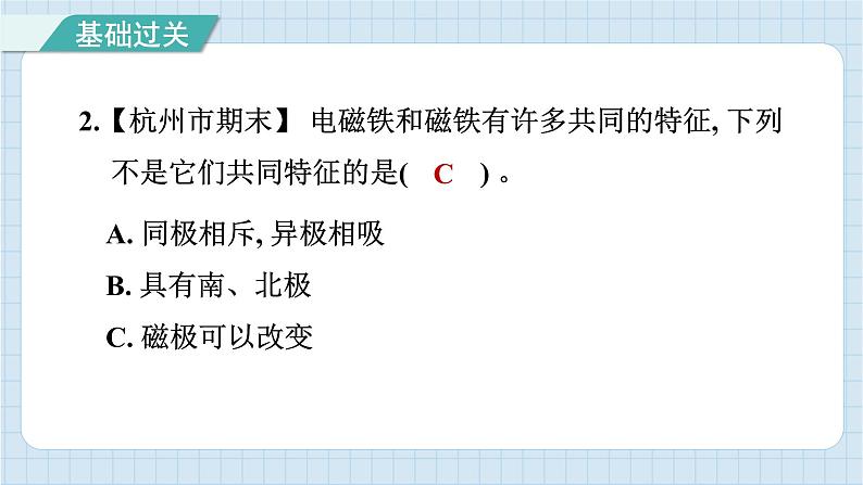 4.4 电能和磁能（习题课件）-2024-2025学年六年级上册科学教科版第3页