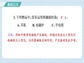 4.4 电能和磁能（习题课件）-2024-2025学年六年级上册科学教科版